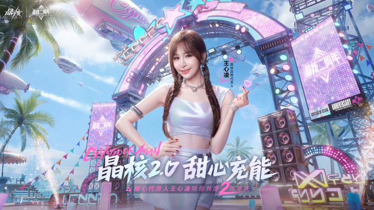 《晶核》携手王心凌共度二周年庆！以多元内容与冒险者共赴新程